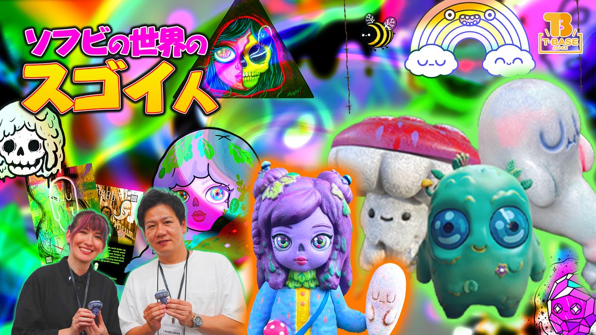 ミミ マゥ マウス サボテン ソフビ 蓄光 インディーズ sofvi ホラー