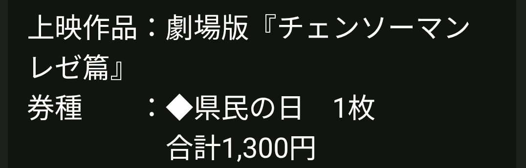 ひさびさに県民の日を実感してるんだぜ。ラッキー