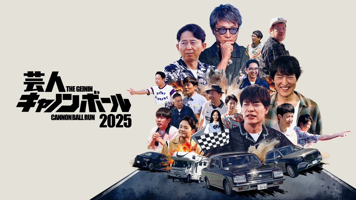 kentaro_fujii's tweet photo. 『芸人キャノンボール2025』今月28日の配信に先立って2016の過去作が配信スタートとなりました。さらにU-NEXTでは本家キャノンボールや関連作もほぼ全て見られるぽいですよ。https://t.co/xWFshVL6oP
 #gcb2025 https://t.co/3tr2gDaIgz