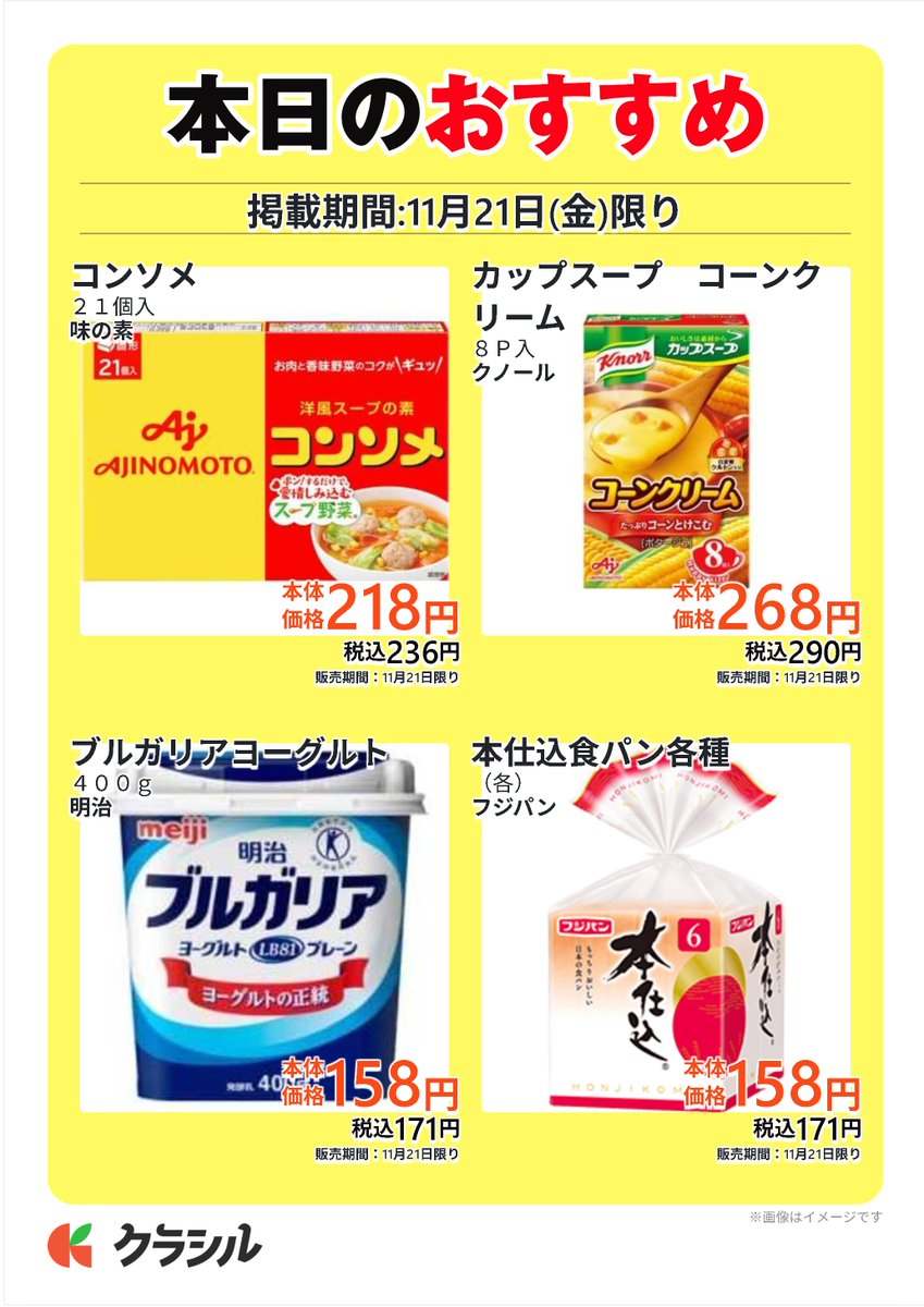 スーパー田子重11月21日(金)は 
☆食用油・味噌・味噌汁・飴・ガム・グミ
　ハミガキ・ハブラシ  店頭表示価格の10％引 
☆冷凍食品55%引