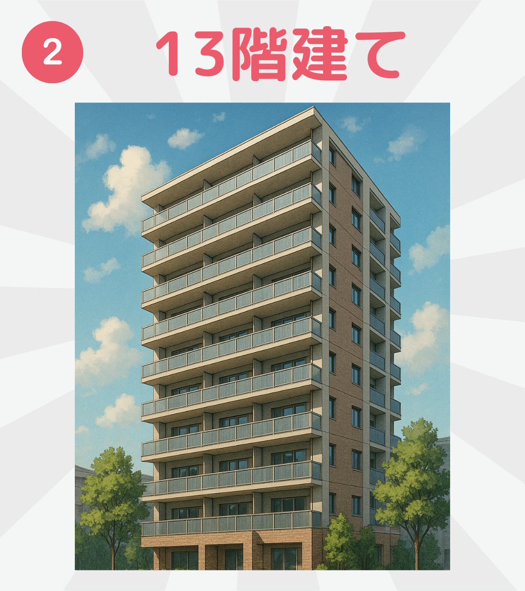 これ、どっちに住むべき？
12年前の僕は、本気で迷っていました。

① 40階建てタワマン・30階（風呂からスカイツリー）
② 13階建ての11階（歩いて通勤）

メリットをいくら並べても決まらず、
最後は“たった一つ”の理由で②を選びました。

その理由はタワマンの“よくある欠点”じゃなくて...