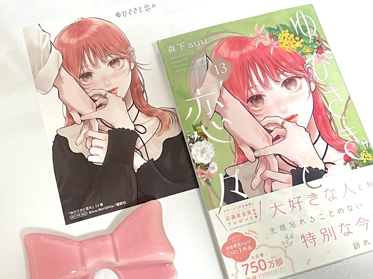 ゆびさきと恋々 全巻 初版 1〜13巻 森下suu 漫画 ゆびさきと