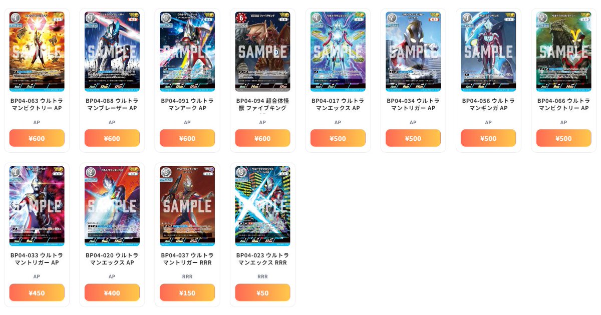 ウルトラマンカード 最新買取情報 希望と光の覚醒 - BP04-005