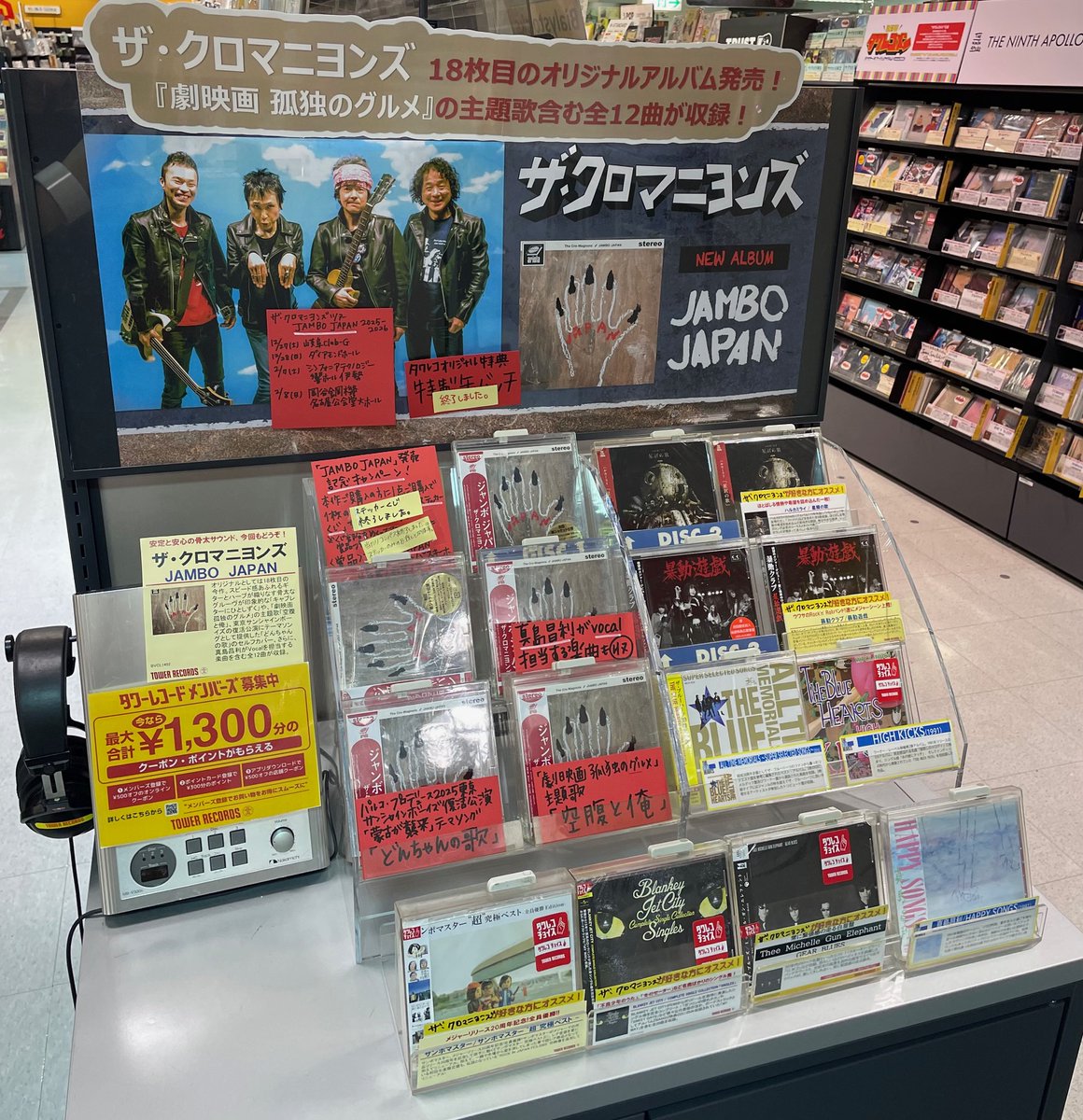 ザ・クロマニヨンズ】 18枚目のオリジナルアルバム 『JAMBO JAPAN』大