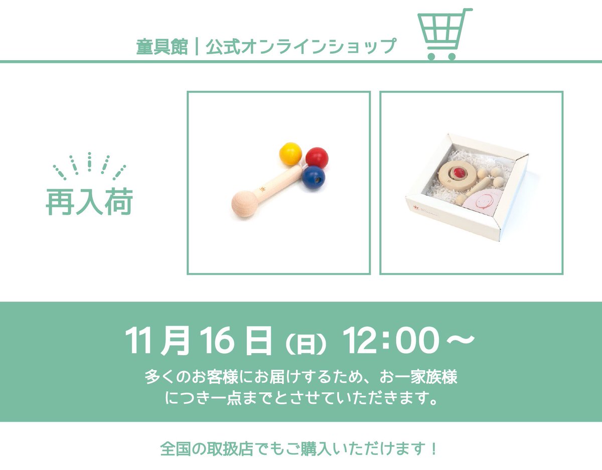 童具館WAKU SHOP (@dougukan_waku) / Posts / X