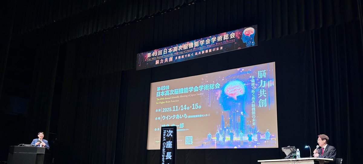 日本高次脳機能学会（広報委員会） tweet media