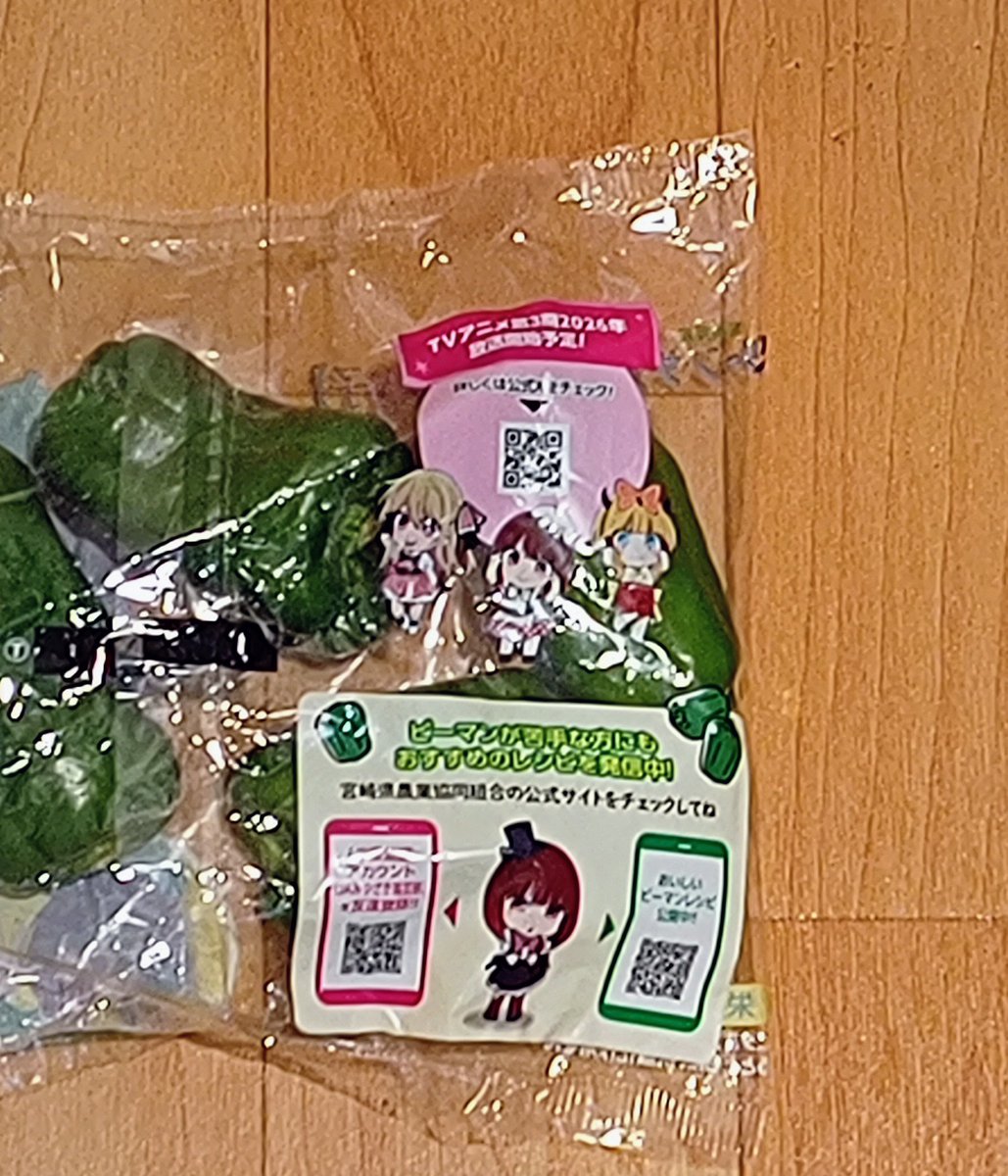 スーパーでかわいいのみつけた🫑 #推しの子