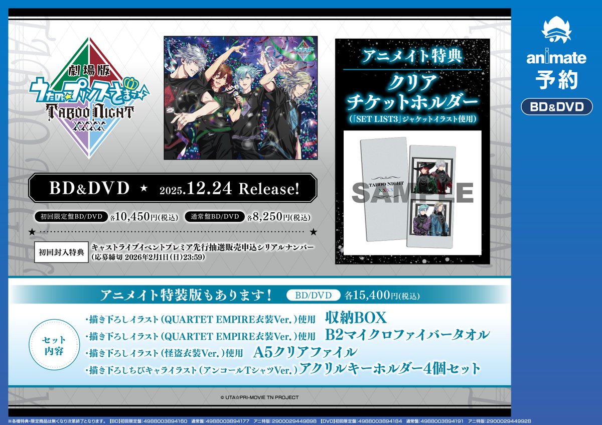 予約情報】🌟特典絵柄追加🌟// 12/24 発売 BD/DVD 「劇場版 うたの