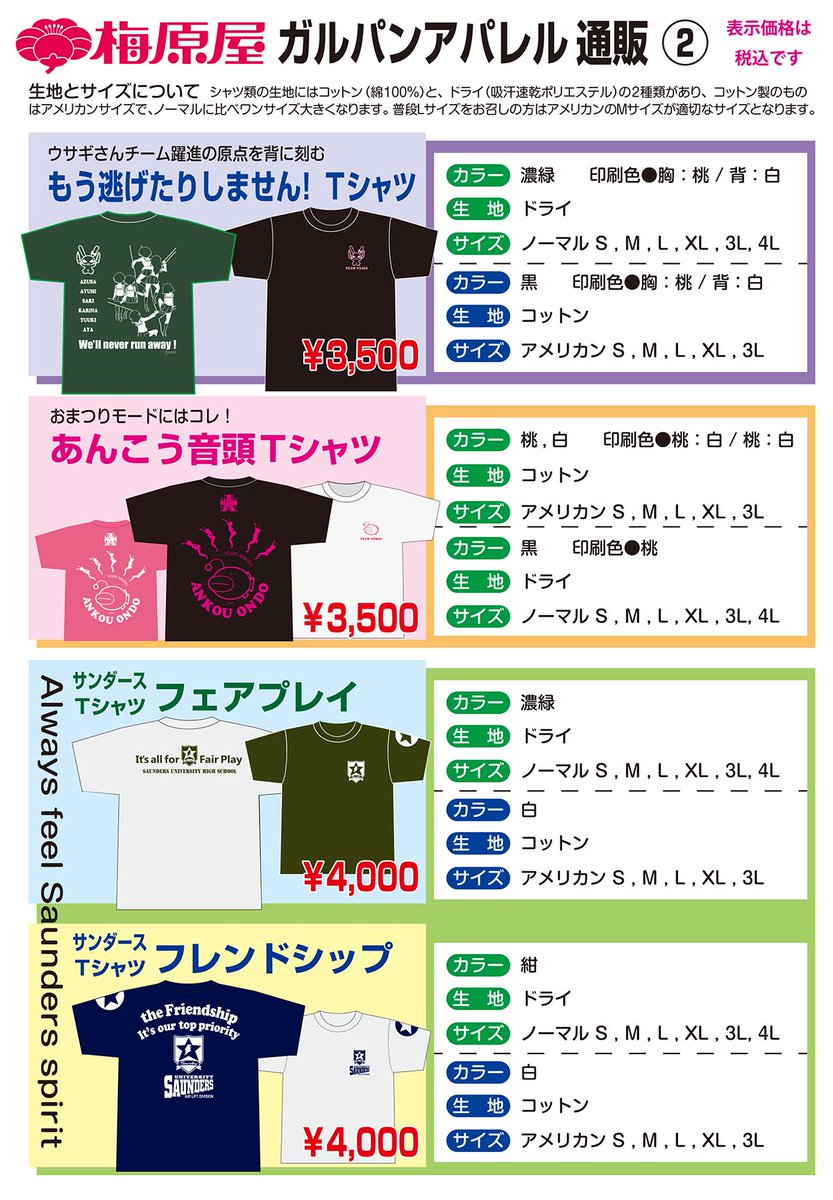 Dance0130Happy's tweet photo. 通信販売のご案内  なにぶん個人商店ですので、対応に至らない点があるかもしれませんが、なかなか大洗へおいでになれないファンの皆さんのためになればと思います。よろしくお願いいたします。2025.11.14価格改定 #garupan #ガルパン #大洗 https://t.co/OWxLuSNvlM