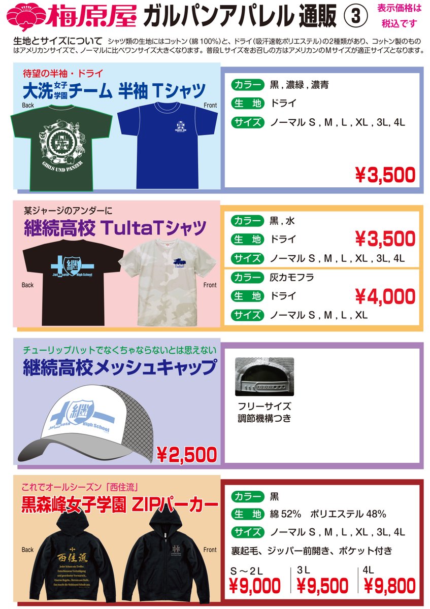 Dance0130Happy's tweet photo. 通信販売のご案内  なにぶん個人商店ですので、対応に至らない点があるかもしれませんが、なかなか大洗へおいでになれないファンの皆さんのためになればと思います。よろしくお願いいたします。2025.11.14価格改定 #garupan #ガルパン #大洗 https://t.co/OWxLuSNvlM