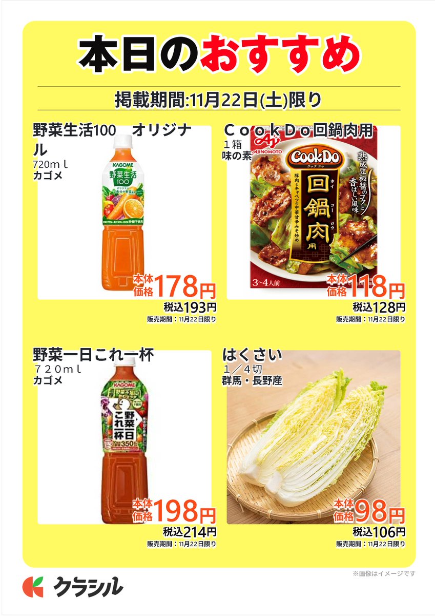 スーパー田子重11月22日(土)は 
☆ハム・ウインナー・ベーコン 店頭表示価格の2割引 
☆漬物・キムチ・梅干・生理用品・大人用おむつ 
　店頭表示価格の10%引 
☆パン3割引（一部商品除く） 
☆冷凍食品半額（ポイントカード呈示のお客様）