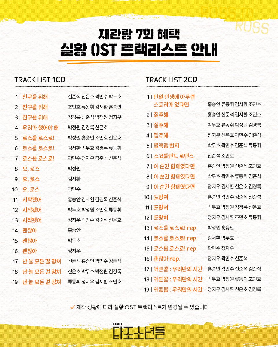 newpro_ostrich's tweet photo. [뮤지컬 #타조소년들]

🤟🏻실황 OST 트랙리스트 안내

재관람 카드 7회차 혜택인 실황 OST 트랙리스트 안내드립니다.
자세한 내용은 이미지로 확인해 주시기 바랍니다.

대학로 TOM(티오엠) 1관
2025.09.04 – 11.23

#뮤지컬 #타조소년들 #실황OST https://t.co/FUT5P7soVa