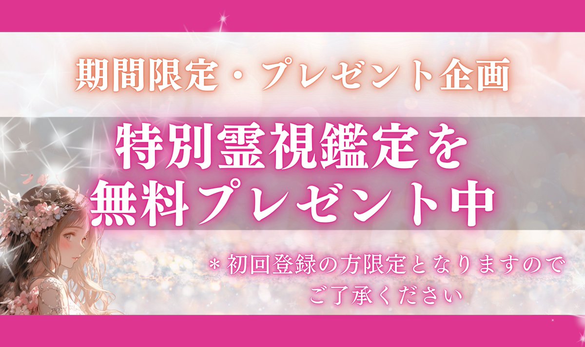 nonokoko567's tweet photo. ⚠️期間限定特別企画⚠️
特別霊視鑑定を無料プレゼント中です

応募方法はこちら

①この投稿にいいね＆RTをする
②結夢（@nonokoko567）をフォロー
③こちらのURLから
https://t.co/N3SDFST6eA

公式LINEを登録してください
無料鑑定の案内が流れます

こんにちは、結夢です🧚

今まで何回48時間限定で
無料鑑定を行っていたのですが
あまりにもご好評の声がございまして

「無料鑑定私も受けたいです！」
「タイミングが合わなくて
受けられませんでした💦
どうやったら受けられますか？」

と希望が殺到しておりますので
鑑定企画を開催することにいたしました✨

期間限定開催のため
予告なく企画を終了する場合がございます

また、こちらの無料鑑定は
初回登録者様限定となります
あらかじめご了承くださいませ