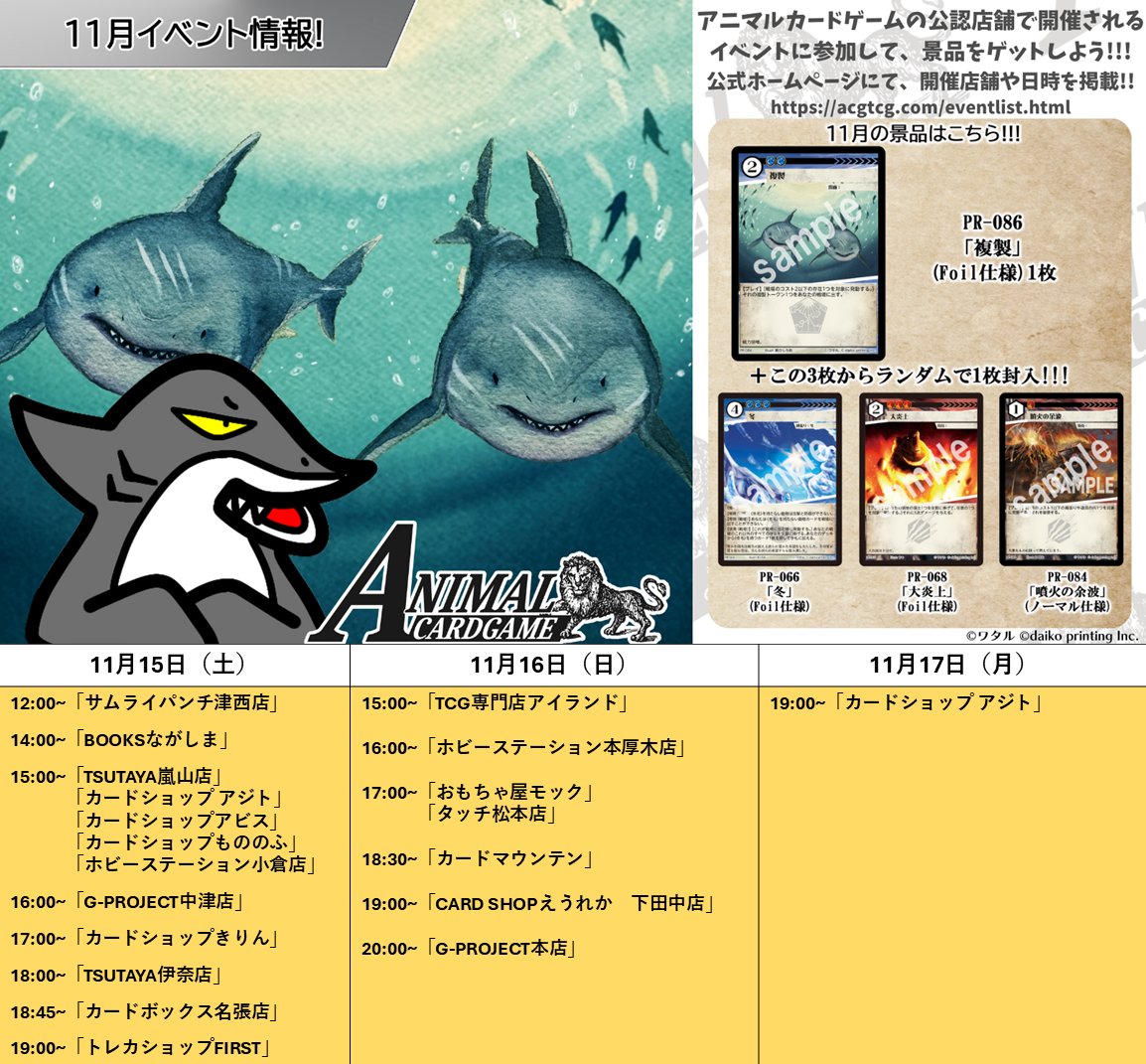 公式】アニマルカードゲーム【ブースターパック「運命の物語」好評発売