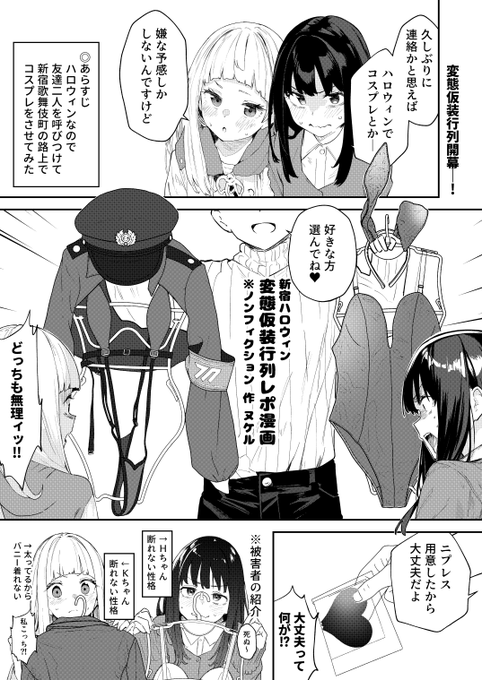 プロフの支援サイトで変態仮装行列レポ漫画(3P)を無料公開しました! ※ノンフィクション 当日の写真は有料プランで、 動画は石油王プラン向け(加入後DMください)で…