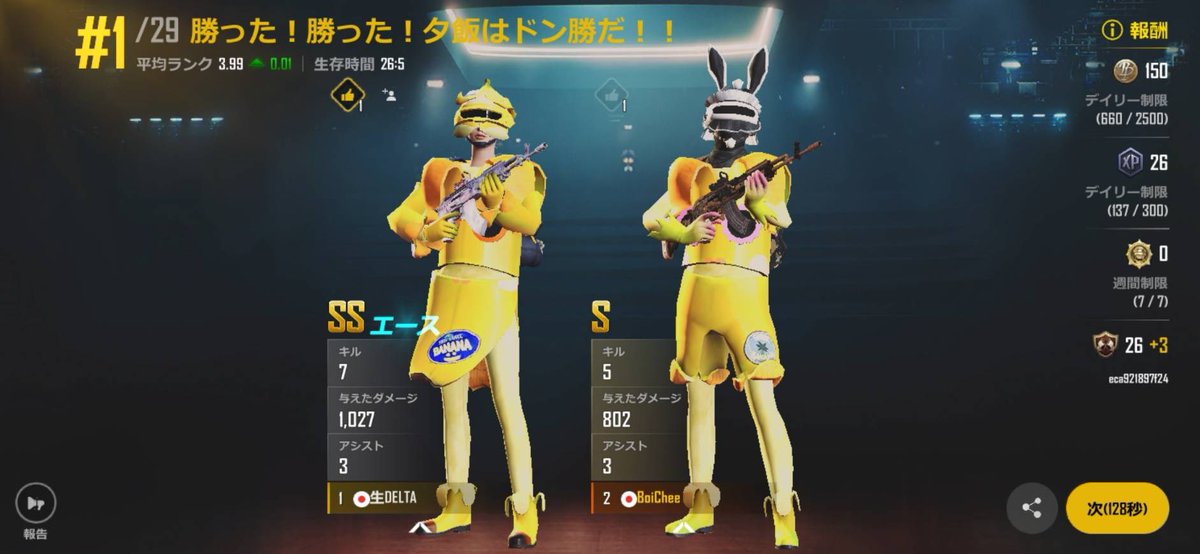DELTApubgns's tweet photo. 4周年ガチャはまさかの一点狙いに成功してバナナ2セット揃った〜
お裾分けしてデュオバナドン♪ https://t.co/gCQeUO91hs