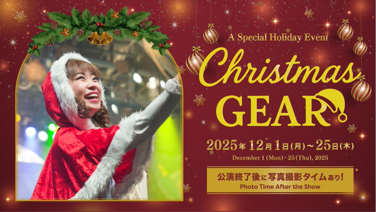 メリークリスマス、日曜日まで割引 当日券ちょっとあります メリークリスマス