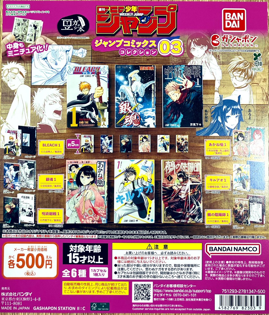 🌟再入荷商品入荷 『豆ガシャ本 「#週刊少年ジャンプ ジャンプ