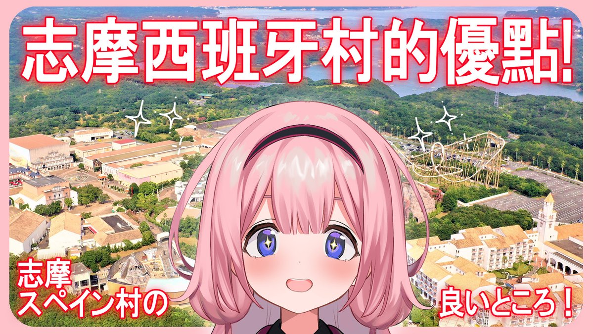 みなさま～ ( #近鉄電車 )

2025年11/7～11/10に開催された「2025 台北国際旅行展」にて先行公開された動画を11/14、15の2日間にわけてYouTubeで公開するお！

本日は「 #志摩スペイン村 を紹介する動画」！

ガンバって紹介したので、ぜひみてね🇪🇸🥘💃

・youtu.be/NqDc2yZ79_U
#PR #伊勢志摩