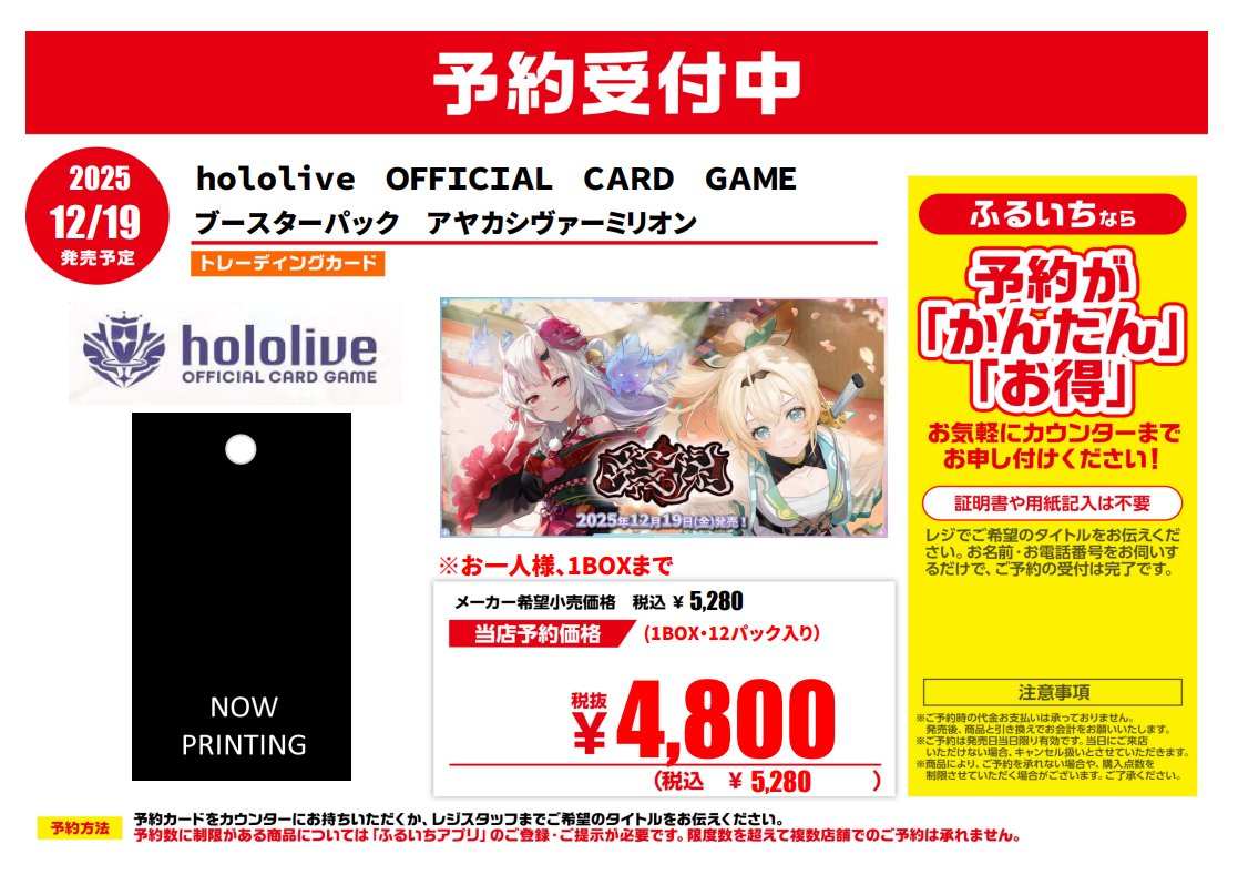 ❤️予約受付 12/19(金)発売 #hololive OFFICIAL CARD GAME ブースター