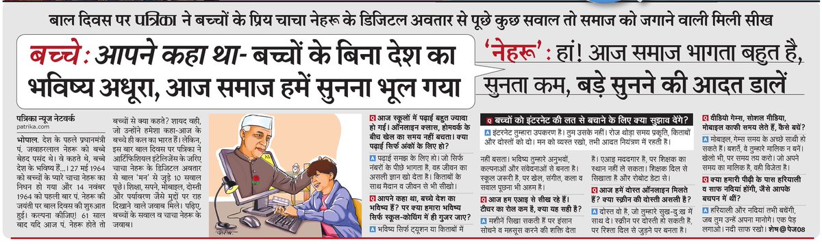 अब जमाना AI का है , बच्चे सीधे डिजिटल अवतारों से बात कर सकते हैं। बातें काम की हैं। बच्चे और अभिभावक दोनों पढ़ें। 
<a href="/rpbreakingnews/">Rajasthan Patrika</a> 
#baldiwas 
#childernsday