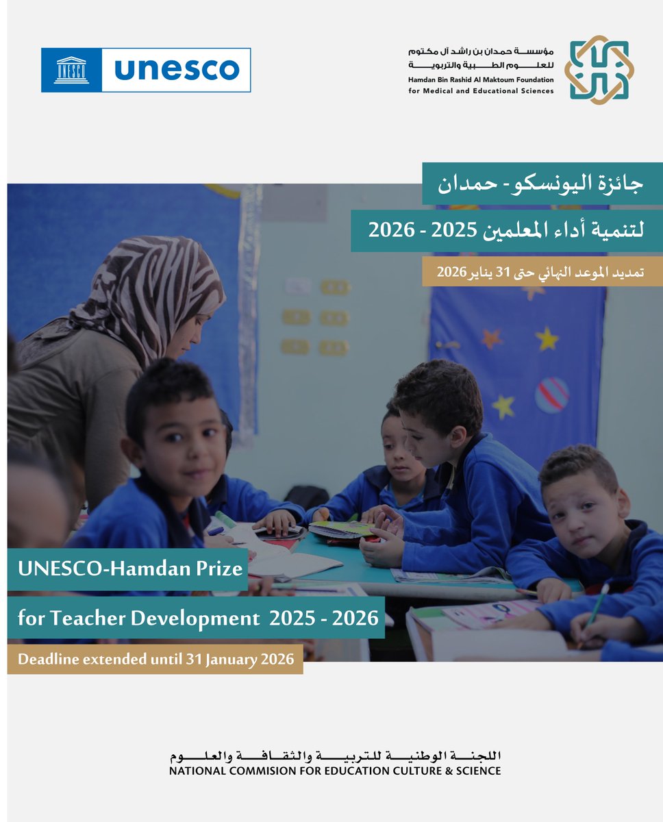 تُعلن اللجنة الوطنية لدولة الإمارات العربية المتحدة للتربية والثقافة والعلوم عن تمديد الموعد النهائي لتقديم الترشيحات لجائزة اليونسكو- حمدان لتنمية أداء المعلمين 2025 - 2026 لغاية 31 يناير 2026.

لمزيد من المعلومات، يرجى زيارة الرابط التالي
unesco.org/en/prizes/teac…