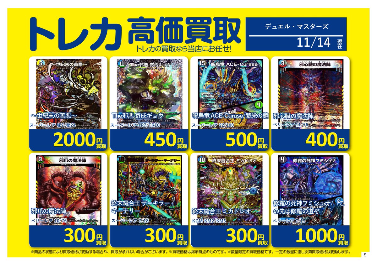 最新のデュエルマスターズの買取表です。 #デュエマ #デュエル