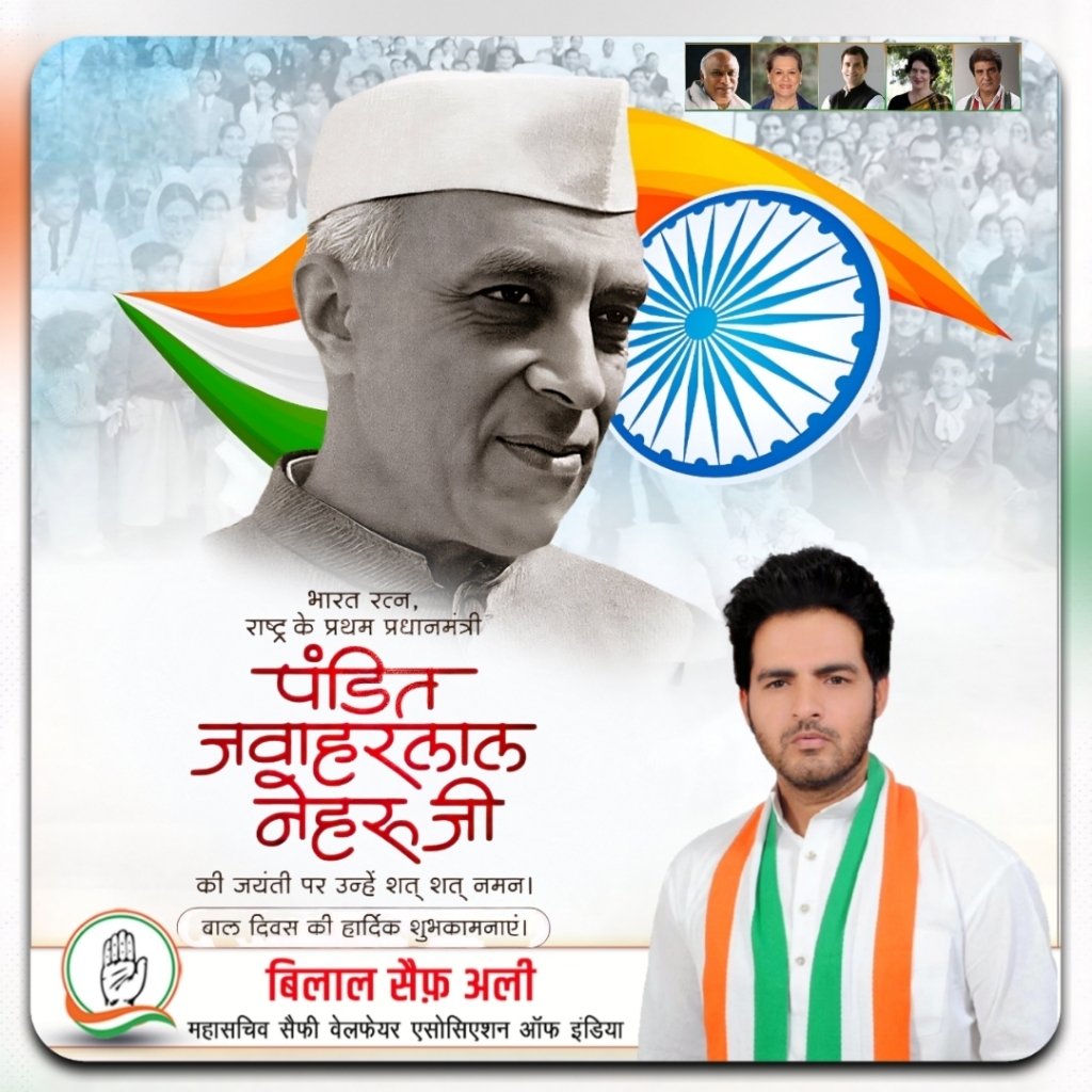 incbilalsaifali's tweet photo. आधुनिक भारत के रचनाकार, देश के प्रथम प्रधानमंत्री पंडित जवाहरलाल नेहरू की जयंती पर विनम्र श्रद्धांजलि। 🌸

सभी देशवासियों को बाल दिवस की हार्दिक शुभकामनाएं!
#ChildrensDay #JawaharlalNehru #Nehru https://t.co/v94i2yowiR