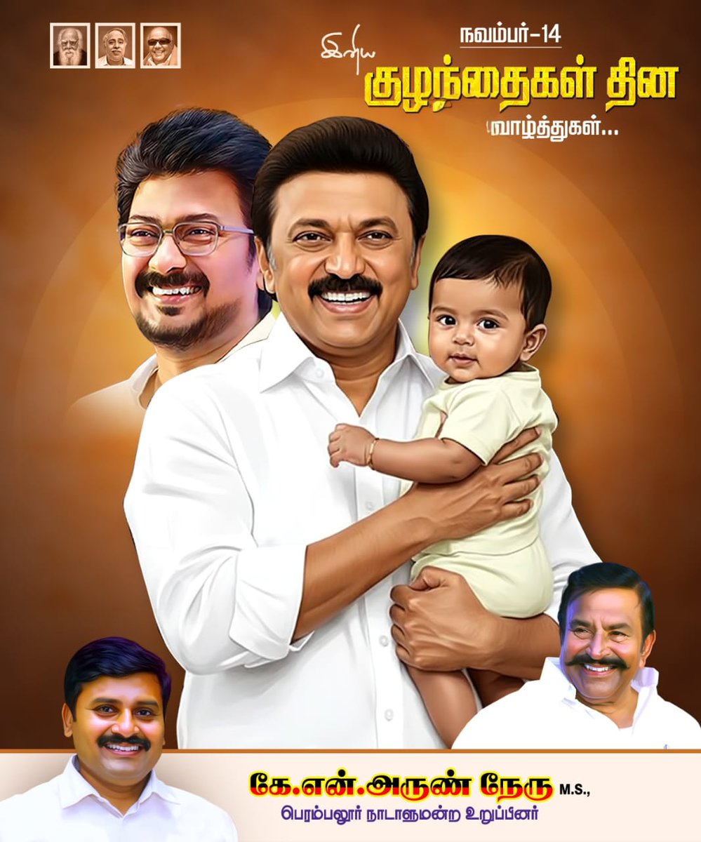 நாளைய சமுதாயம் நல்லதாய் அமைய இன்றைய குழந்தைகளை நல்விதமாய் பேணிக்காப்போம். நாடெங்கிலும் உள்ள மழலையர் அனைவருக்கும் இனிய குழந்தைகள் தின நல்வாழ்த்துகள்.

#HappyChildrensDay #ChildrenFirst #FutureOfTheNation #ChildRightsMatter #YouthOfTomorrow #DMK #MKStalin #Udhayanidhi #Trichy