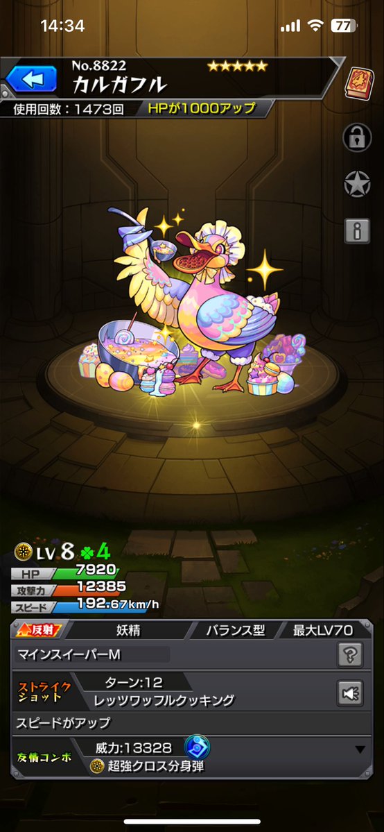 けいウサ終了〜✨ ランク1413→1647 1473周してた😂 #モンスト