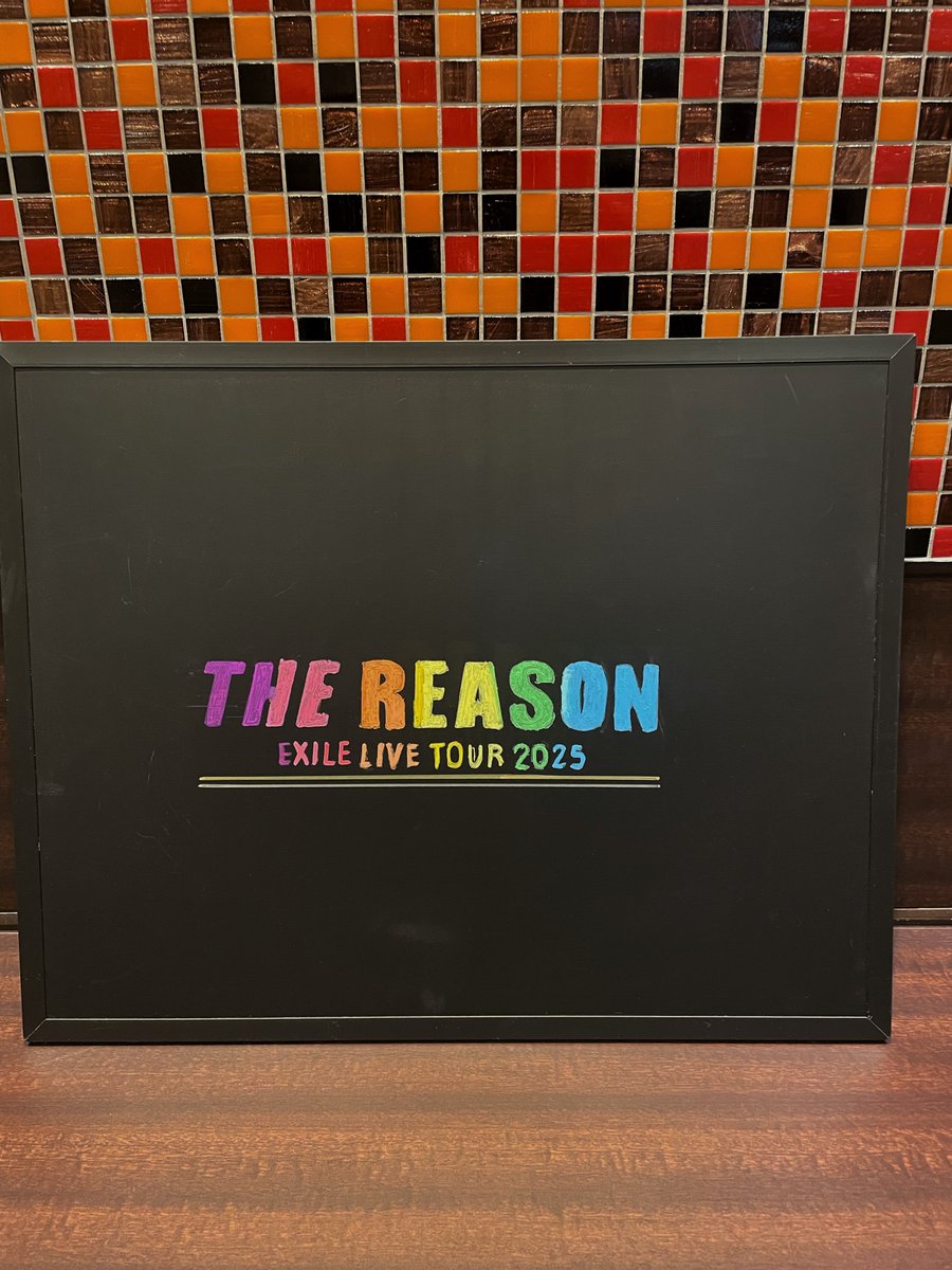 11月15日

#福岡 

EXILE LIVE TOUR 2025 " THE REASON "

📍 #みずほPayPayドーム福岡 

エレベーター前にイラストボード展示しています！
ぜひ、写真を撮りにお越しくださいませ🕺🪩

#EXILE 
#THEREASON 
#EX_THEREASON 
#企業公式が毎朝地元の天気を言い合う