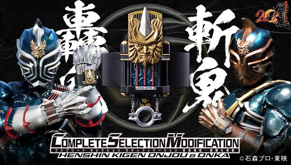 仮面ライダー響鬼「CSM変身鬼弦・音錠＆音枷」が受付終了間近：11月15