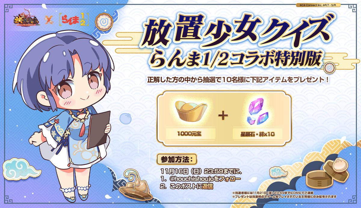 ✨#放置少女クイズ #らんまアニメ コラボ特別版✨ 主将様ならきっと
