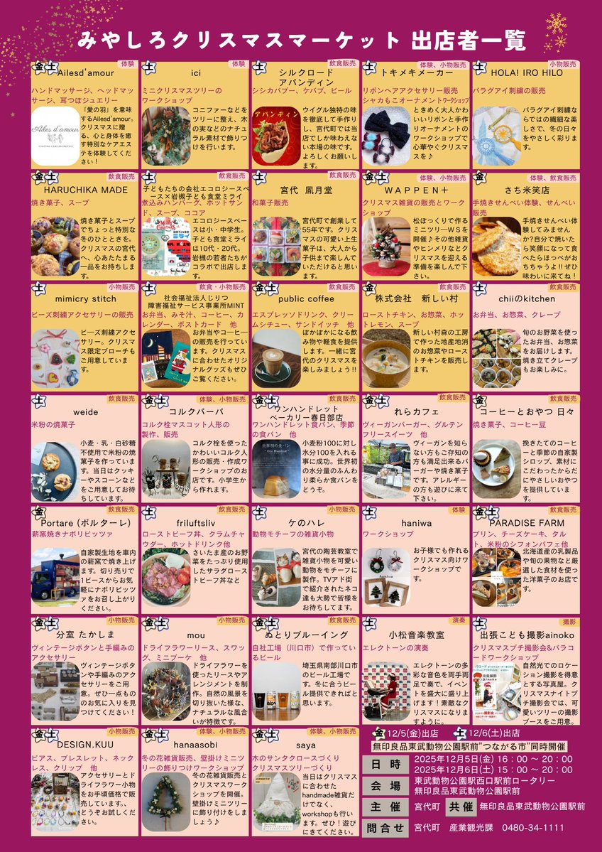 ＼ #東武動物公園駅長   の一押しイベント！／
 
 🎄【みやしろクリスマスマーケット】 が12/5(金)6(土)東武動物公園駅西口駅前で開催されます👀 
    town.miyashiro.lg.jp/0000025302.html 
あったかグルメ☕️、クリスマス🎄🎅をテーマにしたハンドメイド作品、ワークショップなどが大集合‼️