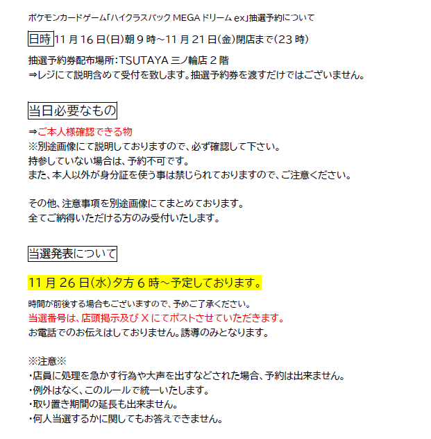 抽選受付をされたお客様へ 一部のお客様への抽選票にて取り置き期間が