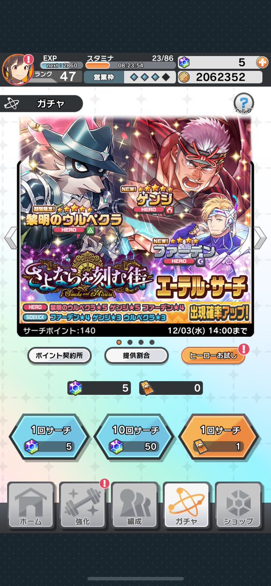 よっしゃ！ゲンジさんまであと2万！