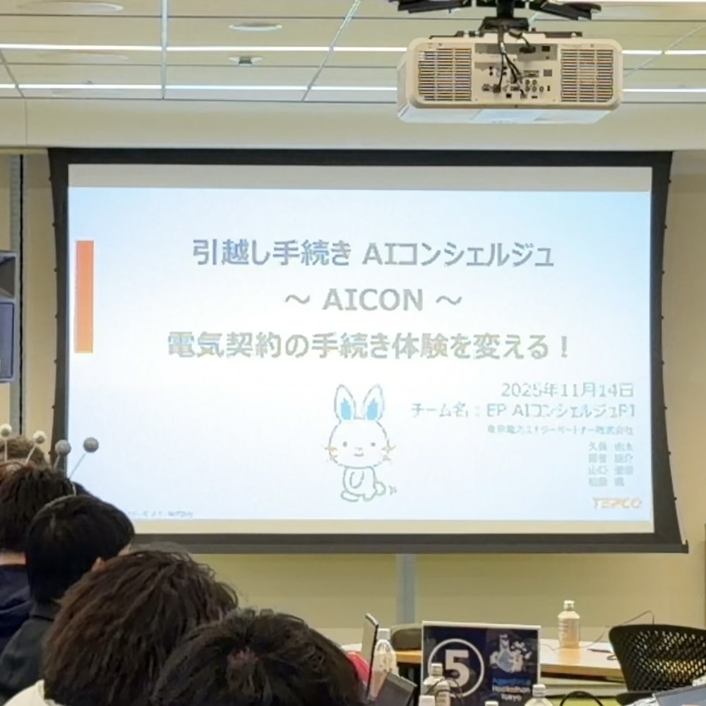 SalesforceDevJP's tweet image. #Agentforce Hackathon Tokyo、続いてのプレゼンは EP-AI コンシェルジュプロジェクトチーム さんです！
Agentforce を活用した対話型 AI「AICON」は、顧客体験の向上と業務効率化のため、引越し手続きなどで必要な本人確認から住所変更まで、チャットで柔軟な対話を可能にします！
#AHT2025