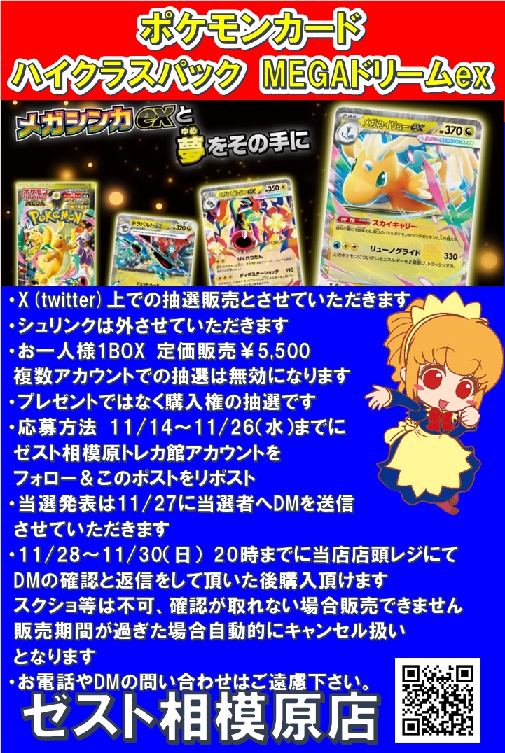 ポケモンカード　ハイクラスパック
MEGAドリームex
予約抽選を開始します！
 お1人様1BOX　シュリンクは外させていただきます

応募方法
・このアカウントをフォロー
・このポストをリポスト

注意事項などの詳細は画像をご確認下さい
期間は11/14～11/26まで！