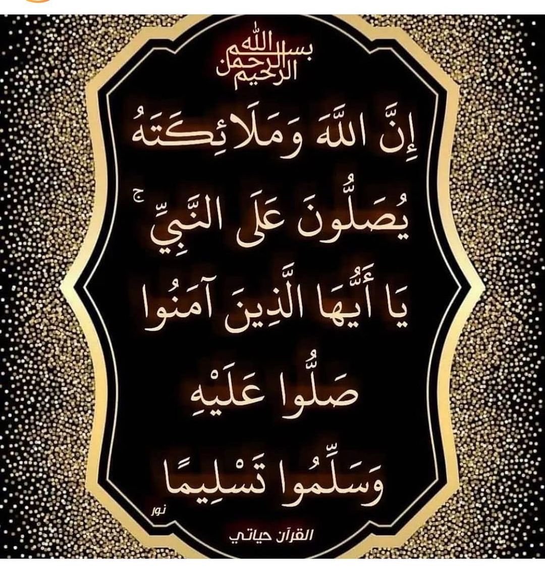 AboSananh511's tweet photo. صلوا على النبي محمد صلى الله عليه وسلم https://t.co/zAXDfXcvkP