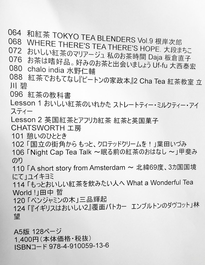 いつもご利用ありがとうございます。
ティータイム様よりえいこく屋をご紹介いだきました。
書籍をご購入いただける方はこちらからお願い致します
teatimemagazine.jp
#えいこく屋
#紅茶
#本
#ティータイム