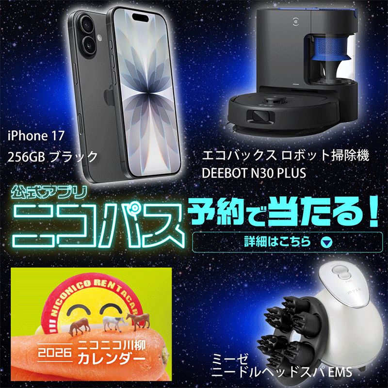 2525rentacar's tweet photo. /／

🎊ニコニコ笑顔でカウントダウン！キャンペーン🎊

\＼

2025年もお世話になりました！

①アプリ予約で✨iPhone17✨などの豪華景品を抽選プレゼント🎁

②フォロー&amp;この投稿をリポストで✨iPhone17✨を抽選プレゼント🎁

予約はアプリが最安値🚩
この機会にぜひアプリ予約を😊！

詳細は👇
