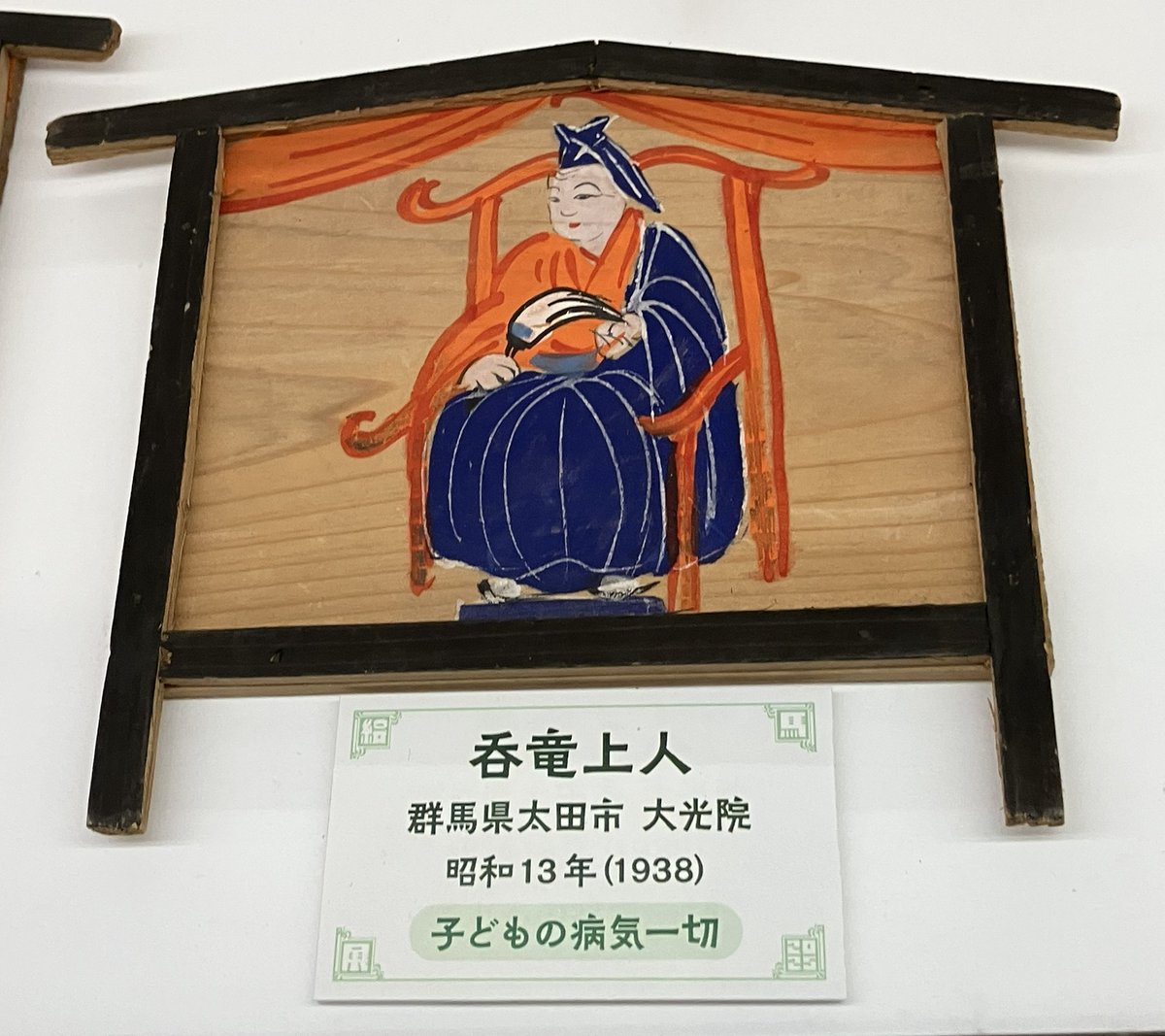 企画展「＃絵馬展」開催中〉こちらは「呑竜上人」が描かれた絵馬。吞竜