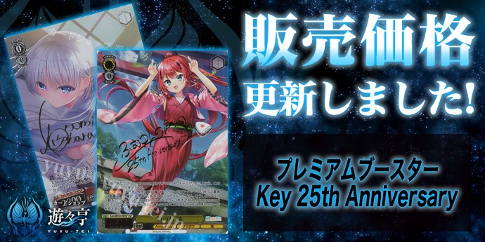 WS ヴァイスシュヴァルツ Key 25th 夏の月 識 SSP サイン