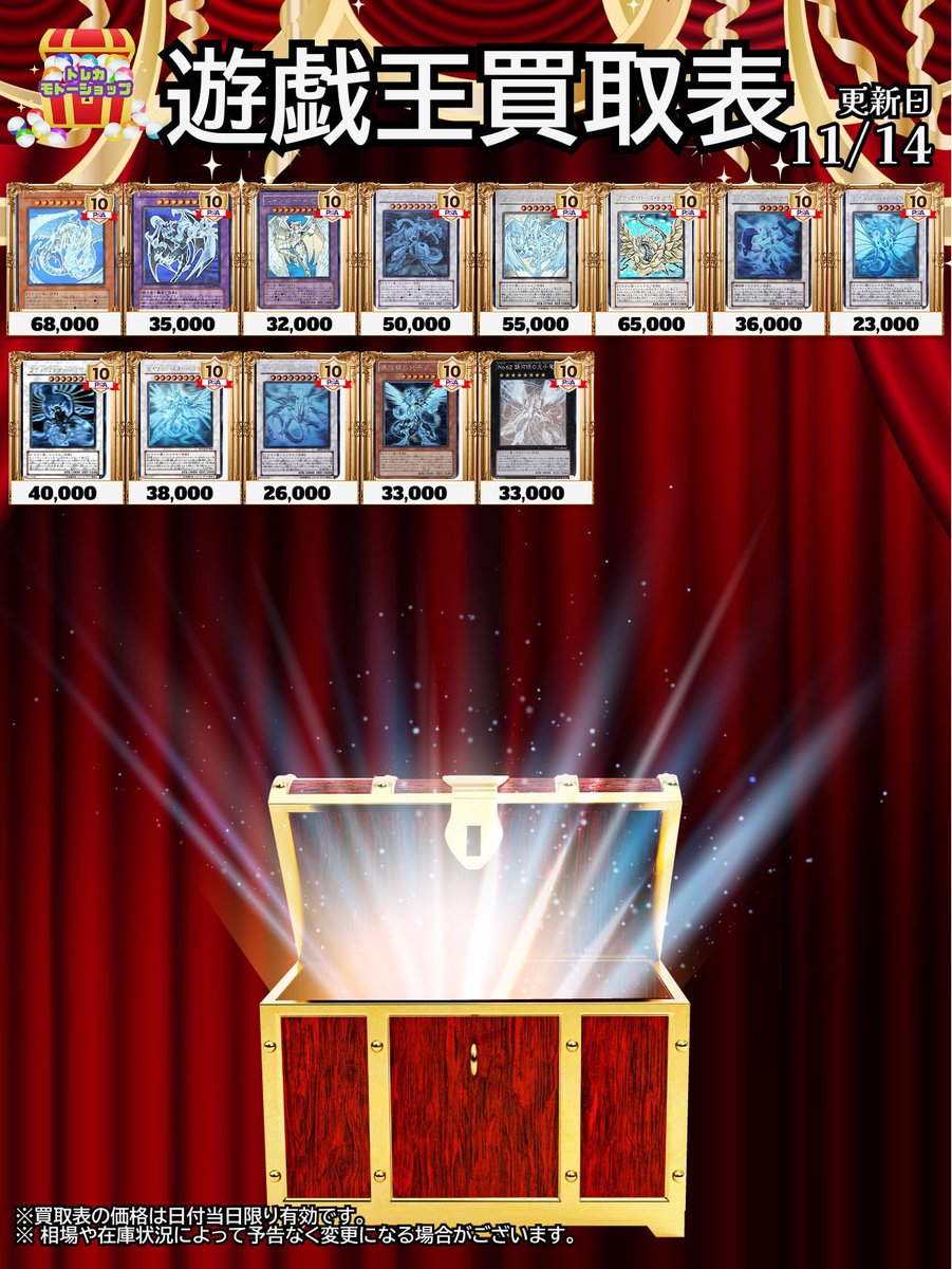 🔥🔥11/14遊戯王PSA10買取表🔥🔥 🔥純金製 青眼の白龍¥2,800,000