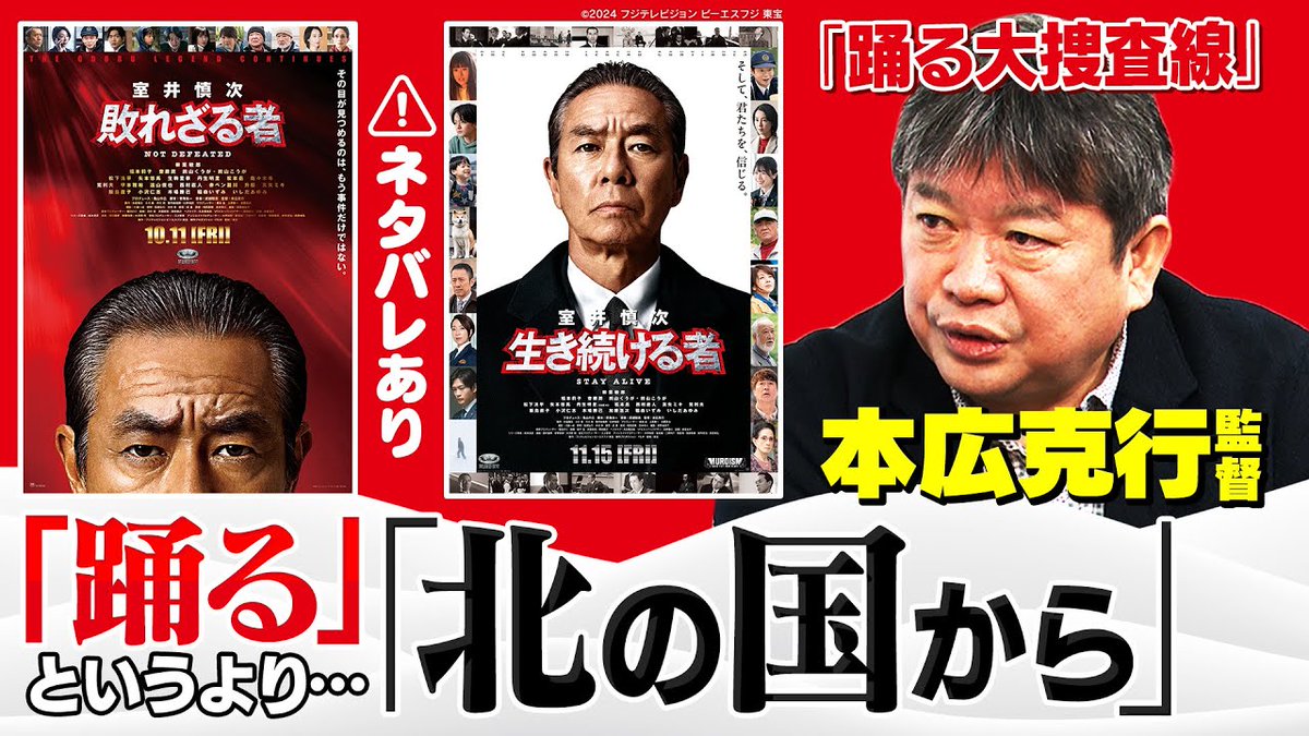 映画『室井慎次 敗れざる者』がいよいよNetflixで配信開始です