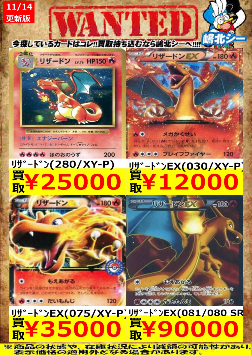 ポケカ高価買取情報！＞＞ ﾘｻﾞｰﾄﾞﾝ(280/XY-P) ￥25,000 ﾘｻﾞｰﾄﾞﾝEX(075