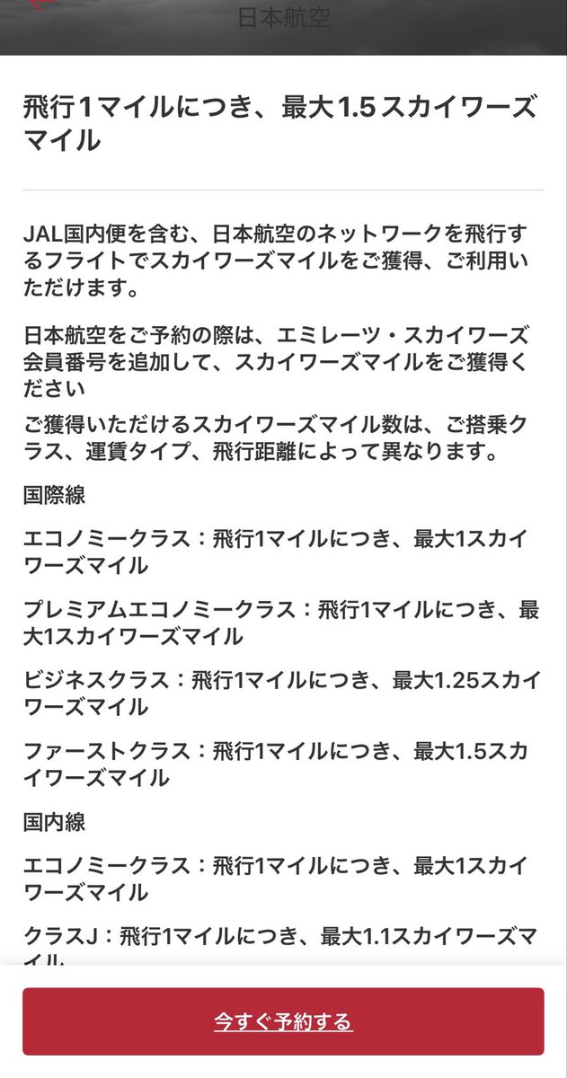 tkhssgk's tweet photo. @8810_STYLE エミレーツのアプリを見ても書いてありますね、自分も知らなかった https://t.co/A14BegzIYu
