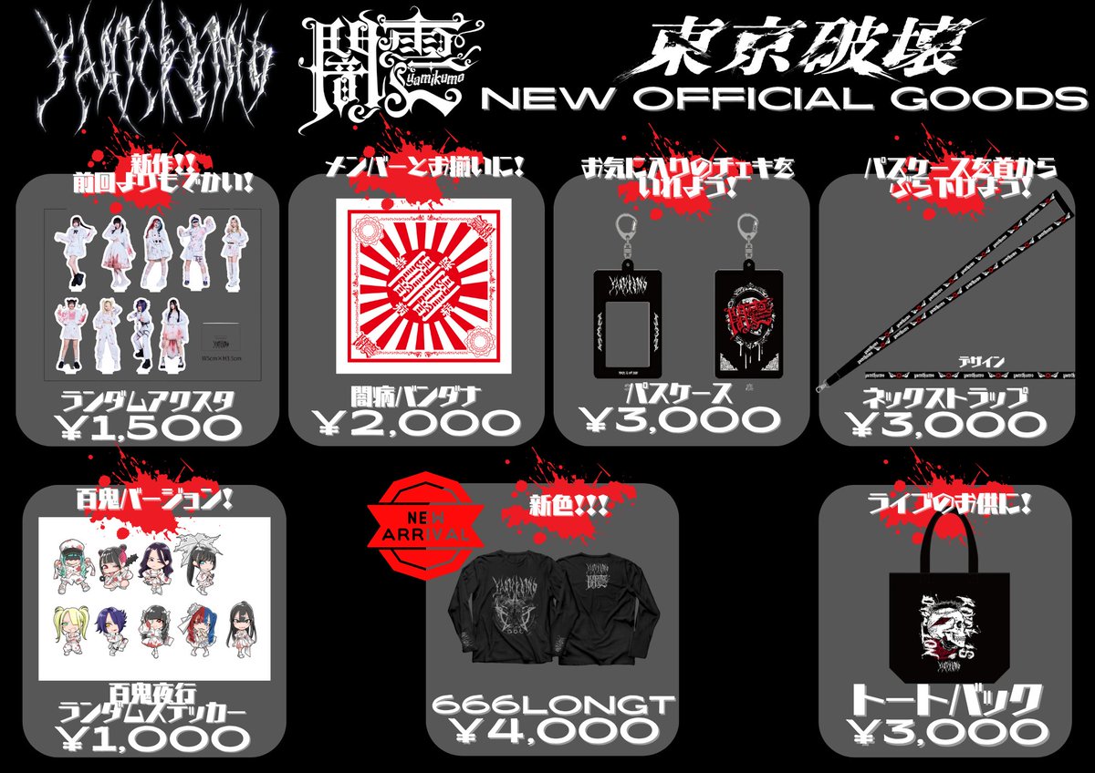 闇雲新グッズ販売決定⋆☽︎︎·̩͙ ヲタ活に優しいグッズもある…ᕷ˖° 百