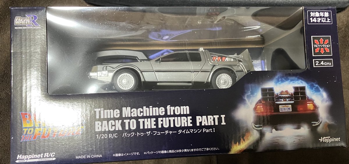 デロリアンのラジコン 届いた^_^ #バックトゥザフューチャー