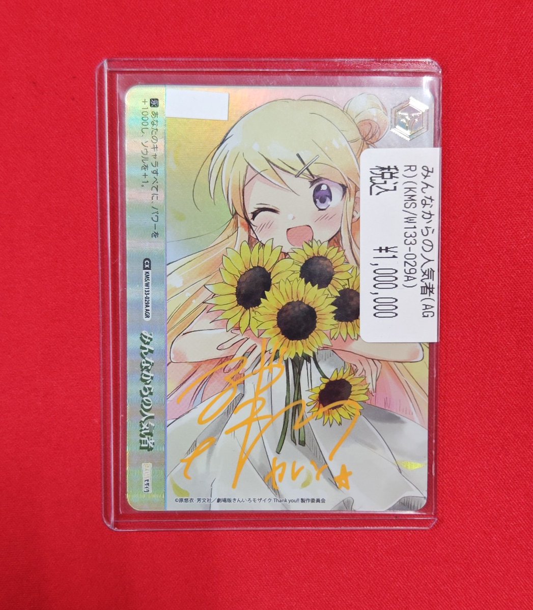 ⚪【#ヴァイス】⚫ 新弾より九条カレン役東山奈央さんの直筆サイン入荷